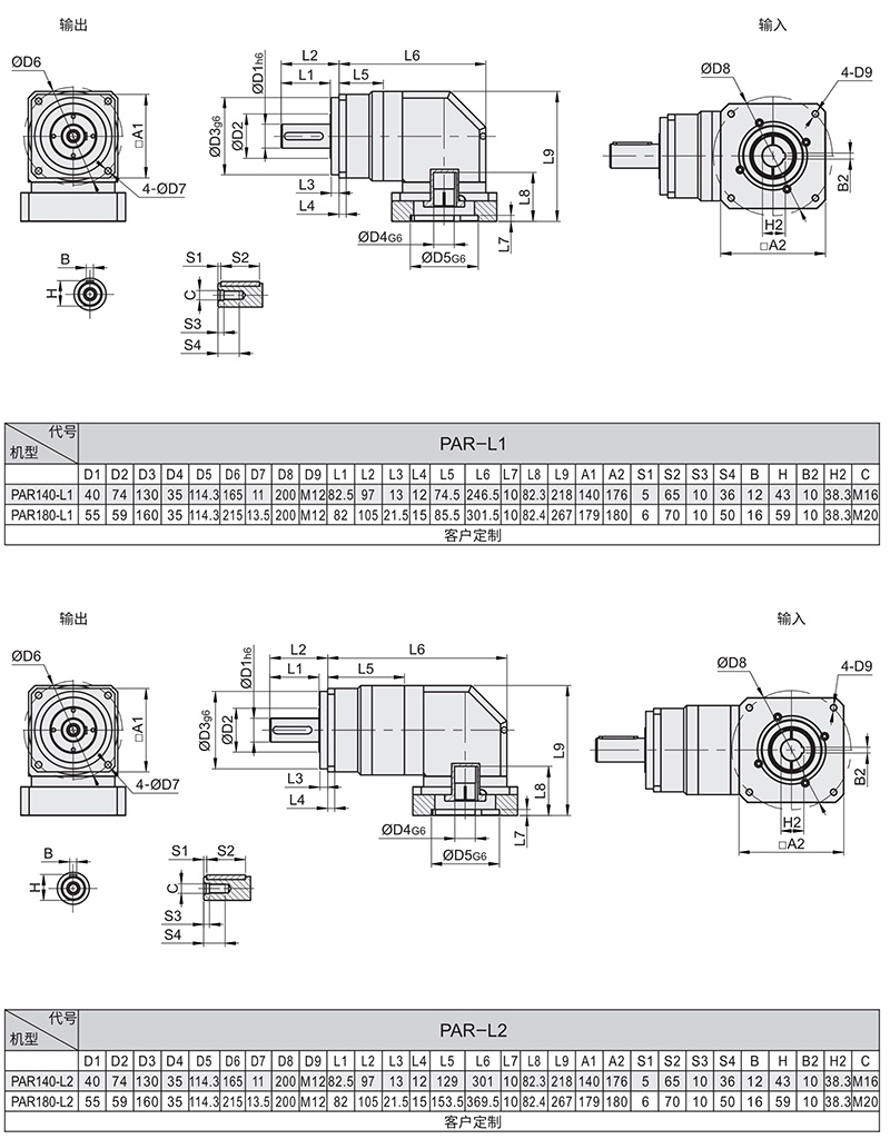 PAR斜齒行星減速機(jī)安裝尺寸