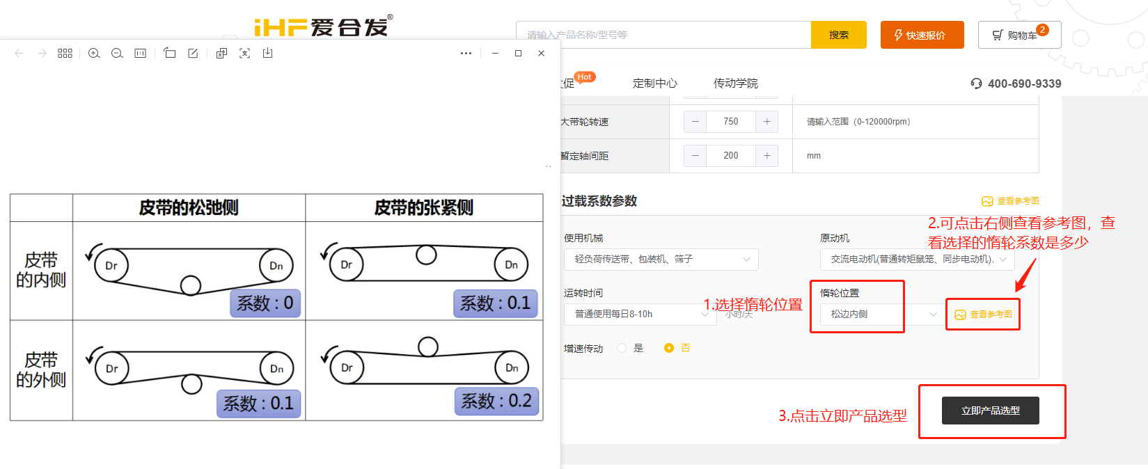 愛合發FA自動化選型采購平臺同步帶輪計算選型