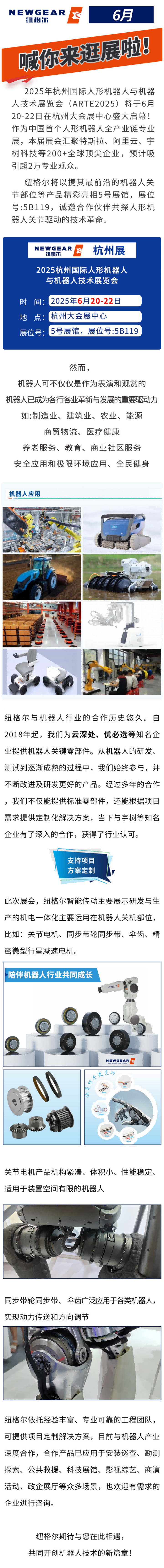 展會資訊：人形機(jī)器人行業(yè)盛會，紐格爾智造登場